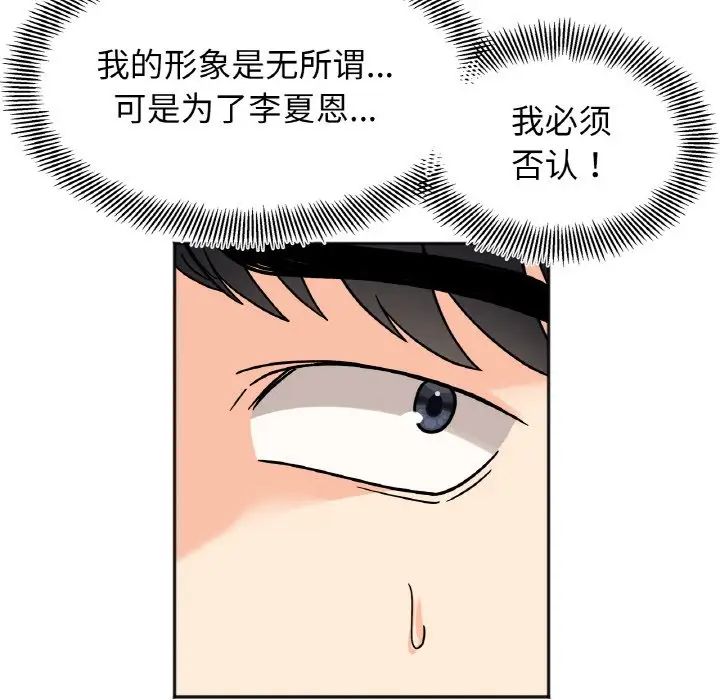 [韩国漫画] 她才不是我姐姐 剧情,女学生#[120P]-109