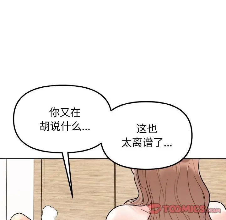 [韩国漫画] 她才不是我姐姐 剧情,女学生#[120P]-110