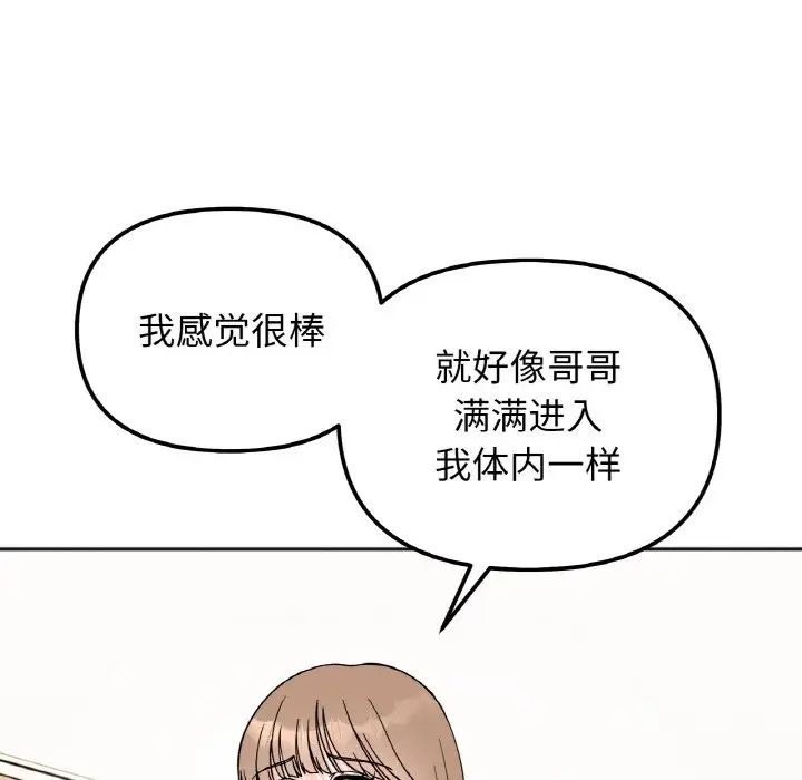 [韩国漫画] 她才不是我姐姐 剧情,女学生#[120P]-68