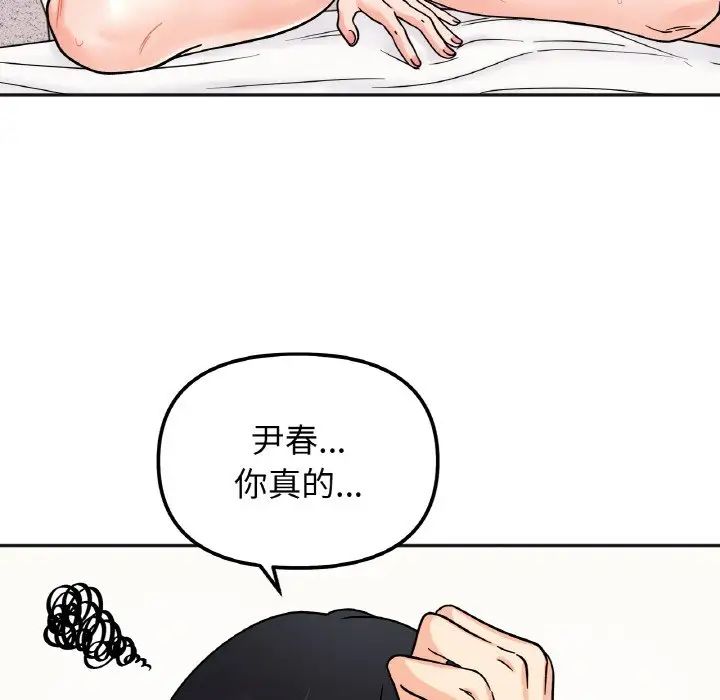 [韩国漫画] 她才不是我姐姐 剧情,女学生#[120P]-70