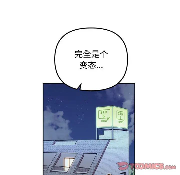 [韩国漫画] 她才不是我姐姐 剧情,女学生#[120P]-72