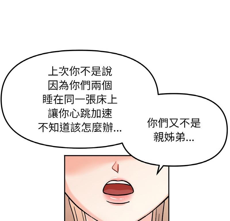 [韩国漫画] 她才不是我姐姐 剧情,女学生#[140P]-1