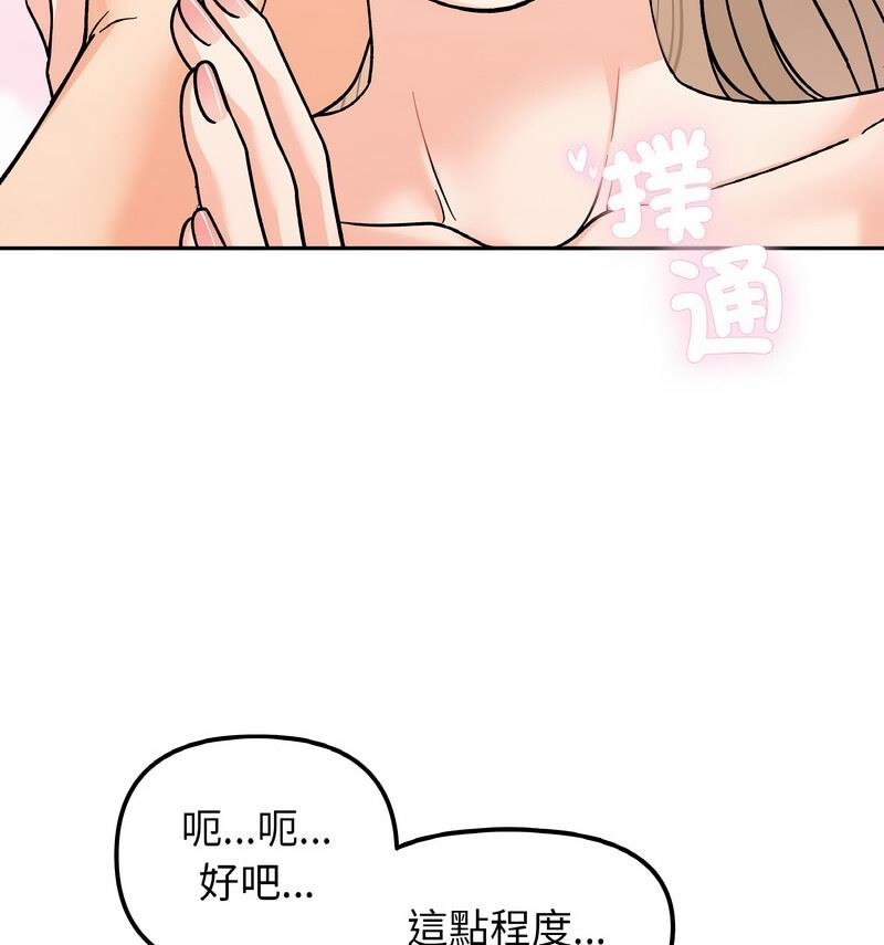 [韩国漫画] 她才不是我姐姐 剧情,女学生#[140P]-102