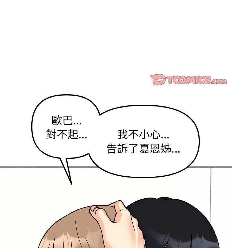 [韩国漫画] 她才不是我姐姐 剧情,女学生#[140P]-107