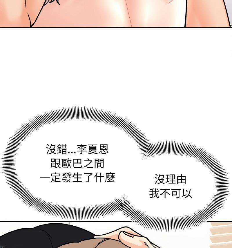 [韩国漫画] 她才不是我姐姐 剧情,女学生#[140P]-111