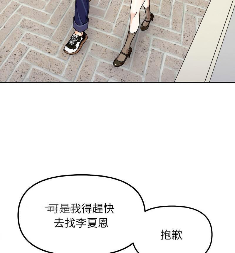 [韩国漫画] 她才不是我姐姐 剧情,女学生#[140P]-120