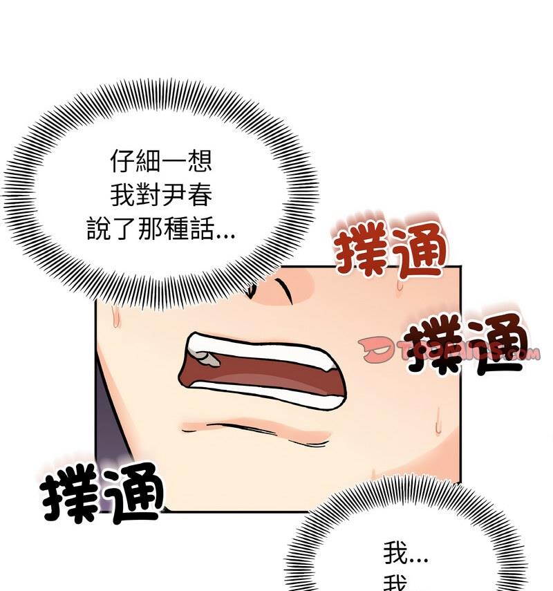 [韩国漫画] 她才不是我姐姐 剧情,女学生#[140P]-14