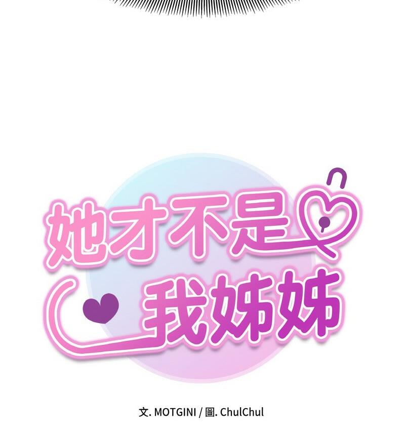 [韩国漫画] 她才不是我姐姐 剧情,女学生#[140P]-16