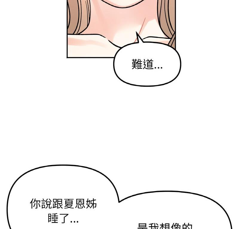 [韩国漫画] 她才不是我姐姐 剧情,女学生#[140P]-2