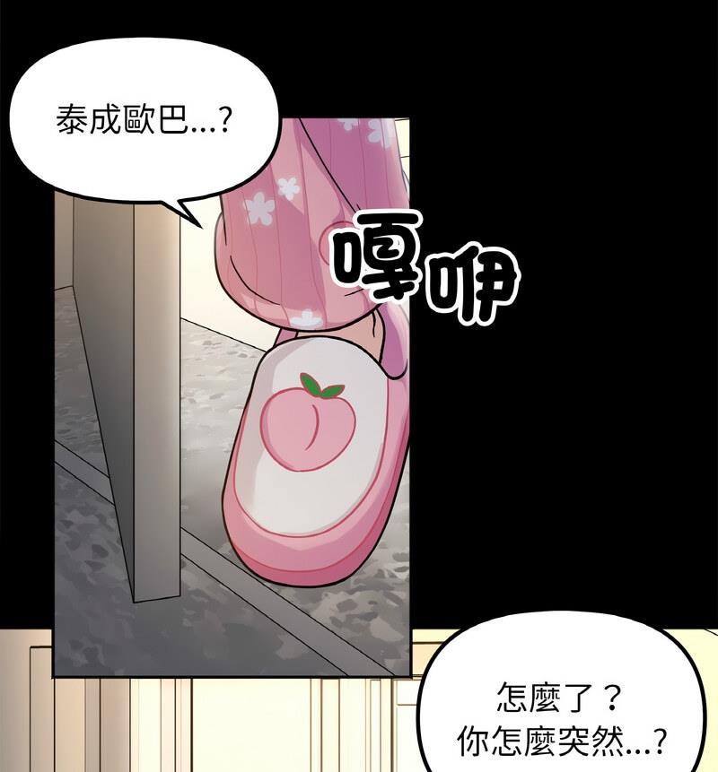[韩国漫画] 她才不是我姐姐 剧情,女学生#[140P]-70