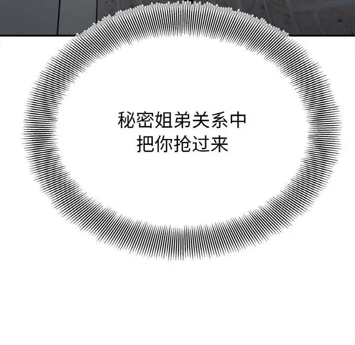 [韩国漫画] 她才不是我姐姐 剧情,女学生#[139P]-10