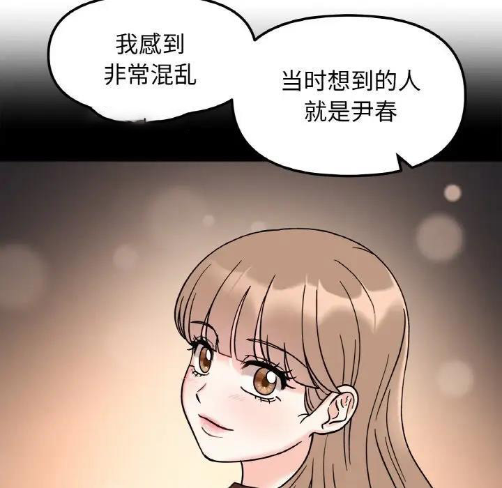 [韩国漫画] 她才不是我姐姐 剧情,女学生#[139P]-100