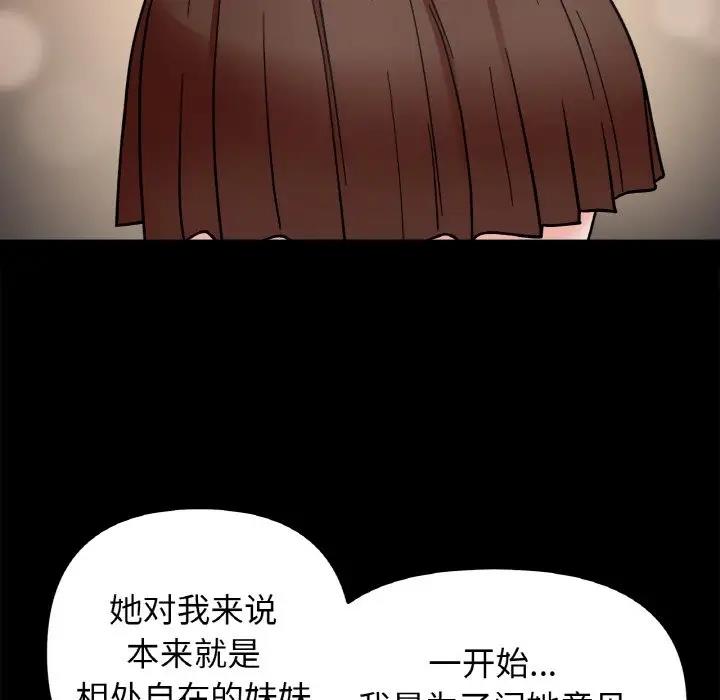 [韩国漫画] 她才不是我姐姐 剧情,女学生#[139P]-102