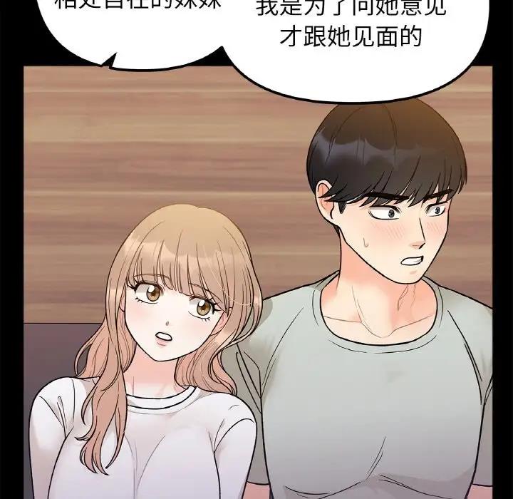 [韩国漫画] 她才不是我姐姐 剧情,女学生#[139P]-103