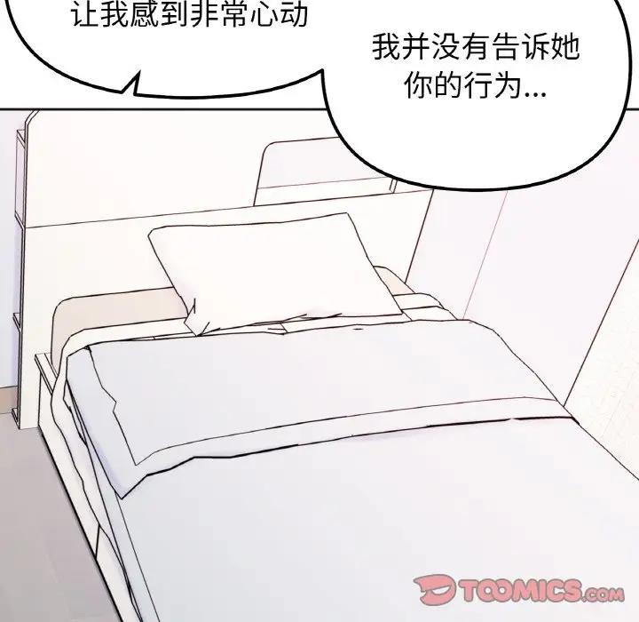 [韩国漫画] 她才不是我姐姐 剧情,女学生#[139P]-105