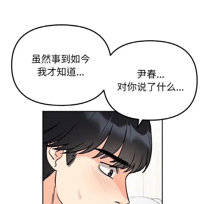 [韩国漫画] 她才不是我姐姐 剧情,女学生#[139P]-107