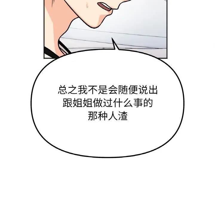 [韩国漫画] 她才不是我姐姐 剧情,女学生#[139P]-108
