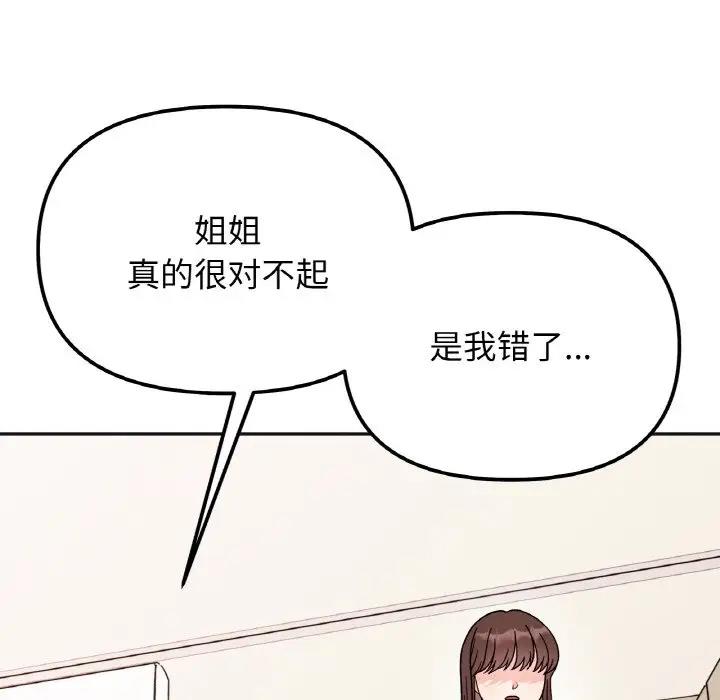 [韩国漫画] 她才不是我姐姐 剧情,女学生#[139P]-109