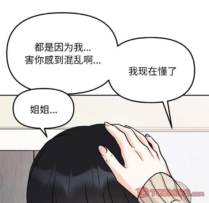 [韩国漫画] 她才不是我姐姐 剧情,女学生#[139P]-129