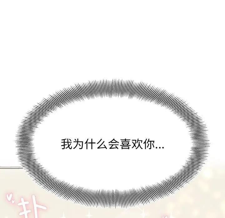 [韩国漫画] 她才不是我姐姐 剧情,女学生#[139P]-133