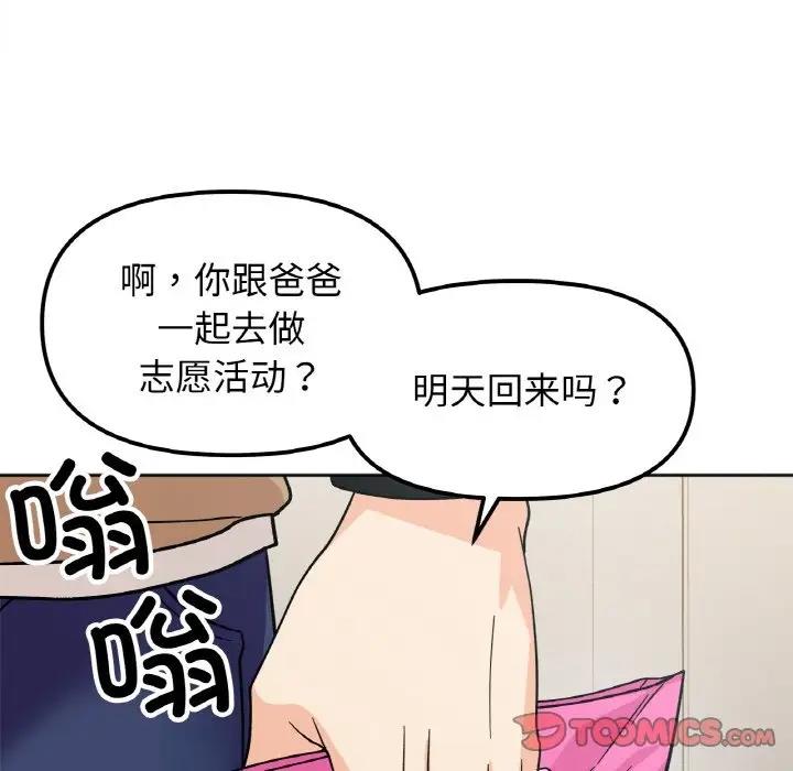 [韩国漫画] 她才不是我姐姐 剧情,女学生#[139P]-27
