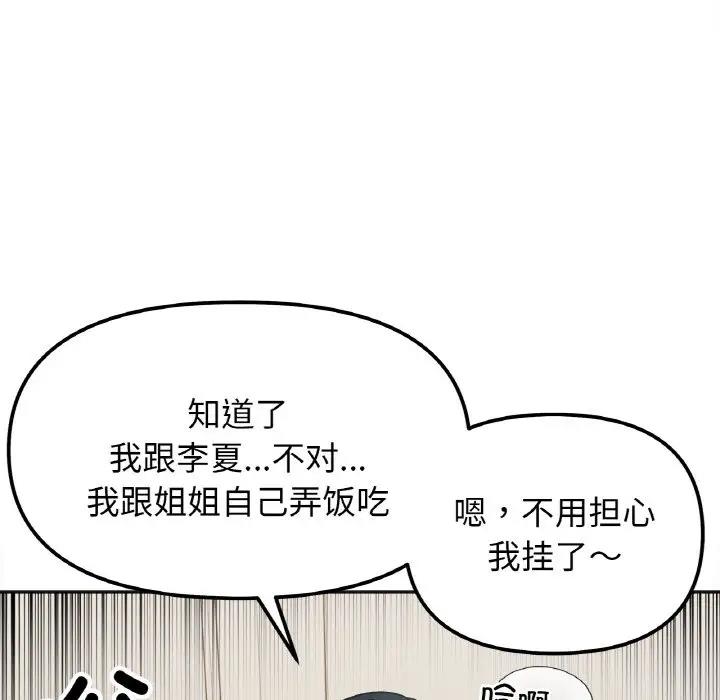 [韩国漫画] 她才不是我姐姐 剧情,女学生#[139P]-29