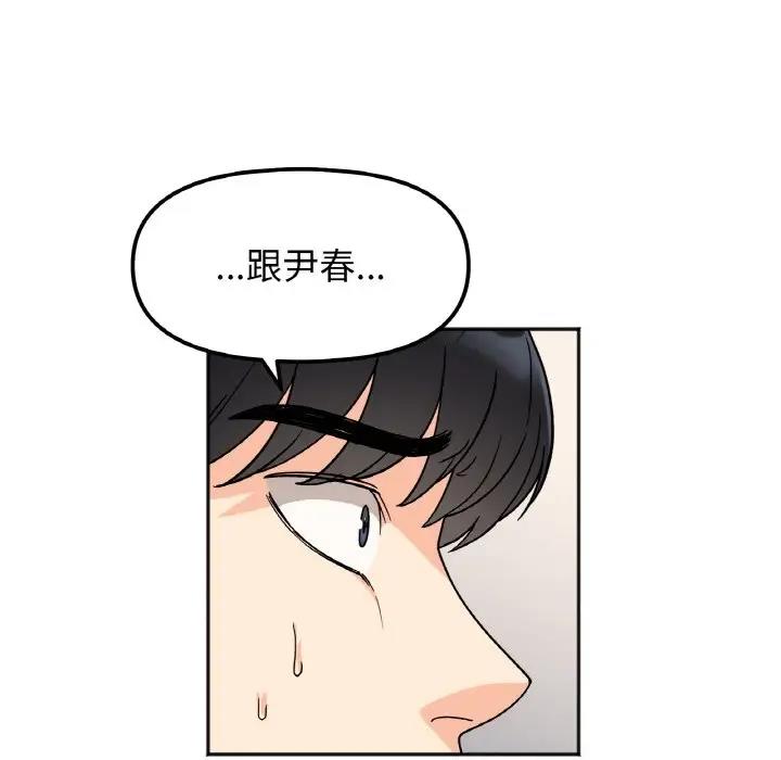 [韩国漫画] 她才不是我姐姐 剧情,女学生#[139P]-62