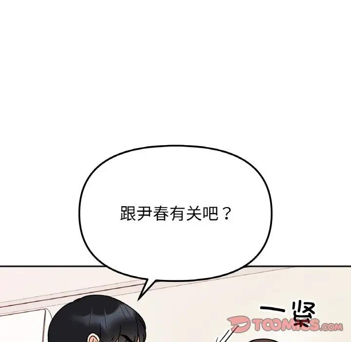 [韩国漫画] 她才不是我姐姐 剧情,女学生#[139P]-63