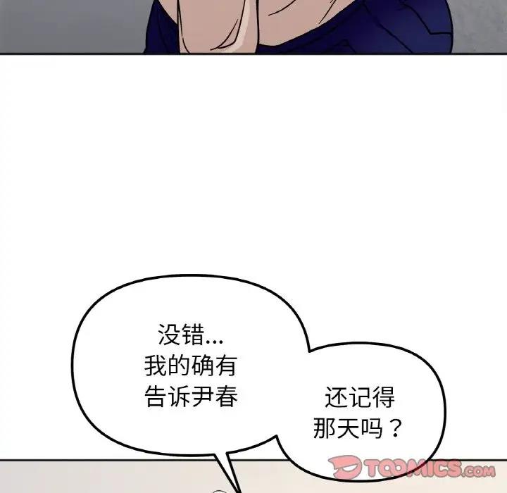 [韩国漫画] 她才不是我姐姐 剧情,女学生#[139P]-87