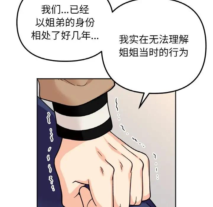 [韩国漫画] 她才不是我姐姐 剧情,女学生#[139P]-94