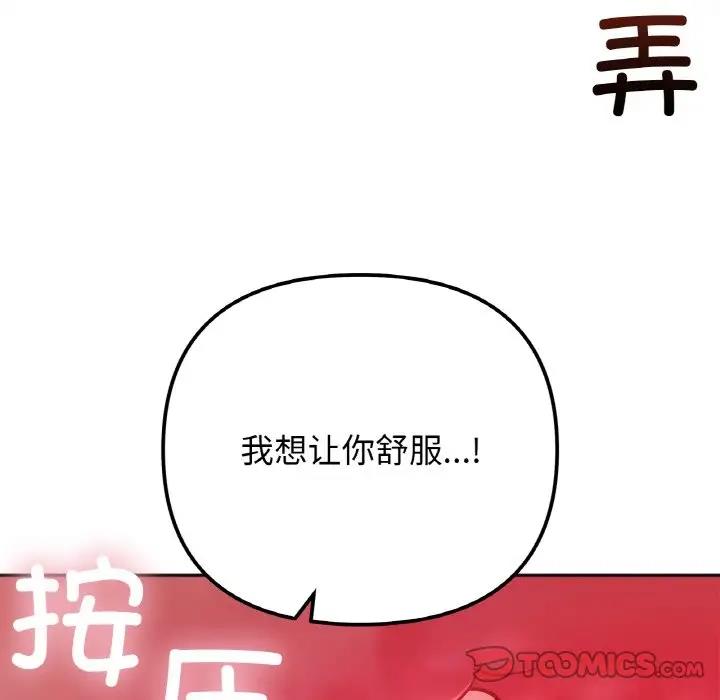 [韩国漫画] 她才不是我姐姐 剧情,女学生#[138P]-111