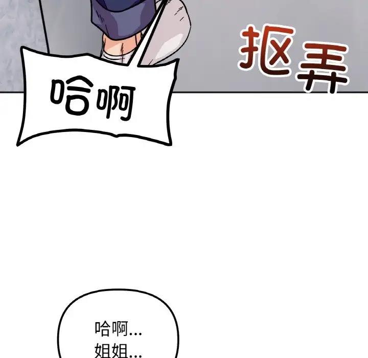 [韩国漫画] 她才不是我姐姐 剧情,女学生#[138P]-124