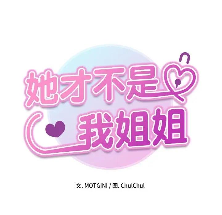 [韩国漫画] 她才不是我姐姐 剧情,女学生#[138P]-13