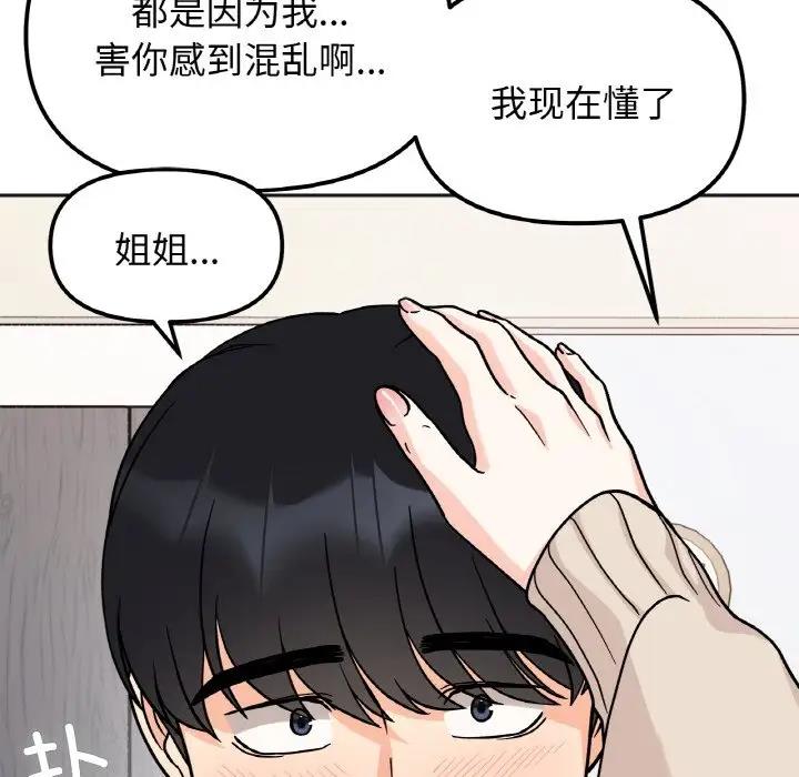 [韩国漫画] 她才不是我姐姐 剧情,女学生#[138P]-5