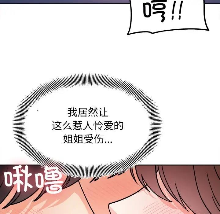 [韩国漫画] 她才不是我姐姐 剧情,女学生#[138P]-89