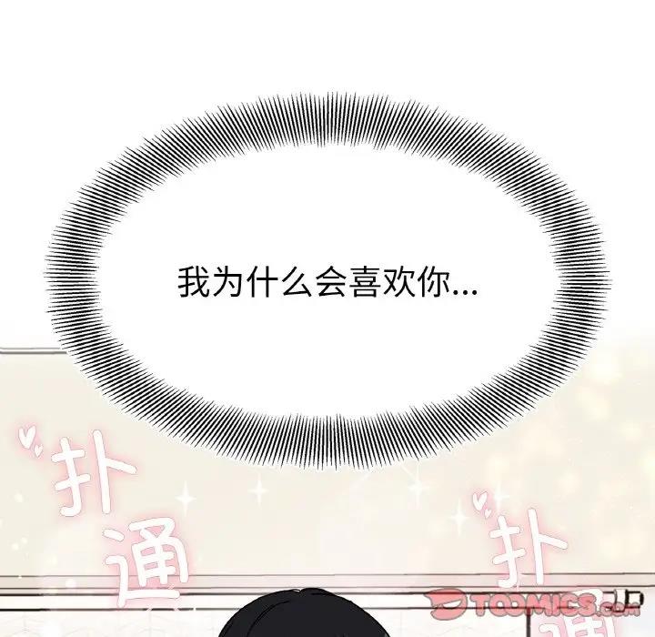 [韩国漫画] 她才不是我姐姐 剧情,女学生#[138P]-9