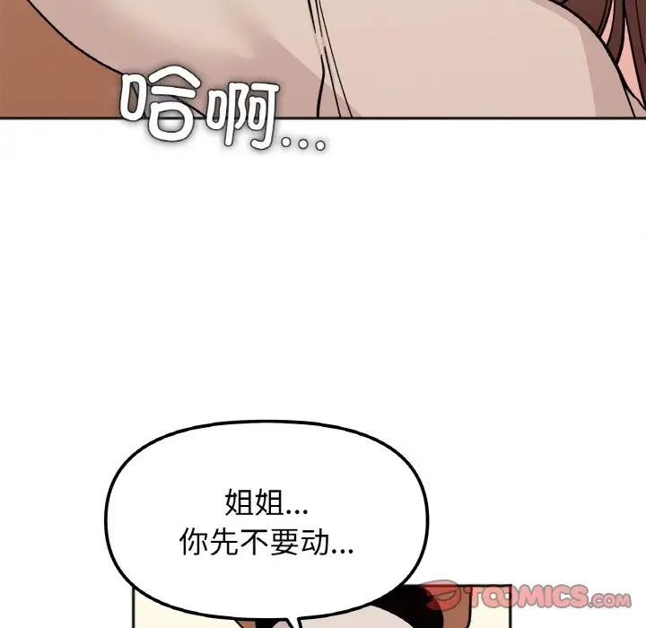 [韩国漫画] 她才不是我姐姐 剧情,女学生#[138P]-99