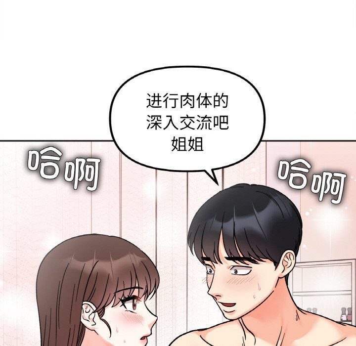 [韩国漫画] 她才不是我姐姐 剧情,女学生#[138P]-100