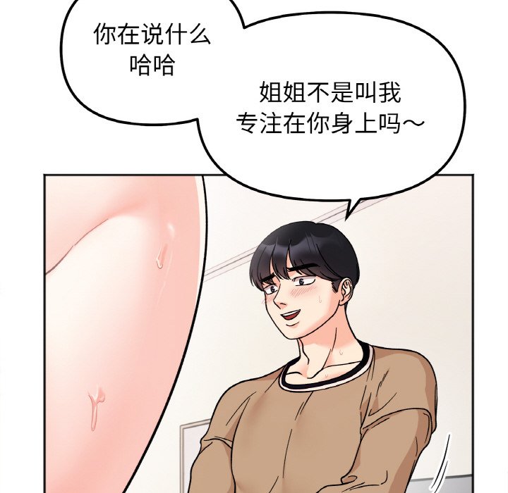 [韩国漫画] 她才不是我姐姐 剧情,女学生#[138P]-22