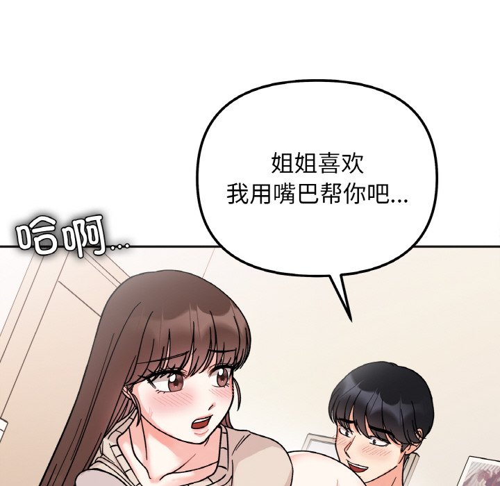 [韩国漫画] 她才不是我姐姐 剧情,女学生#[138P]-32