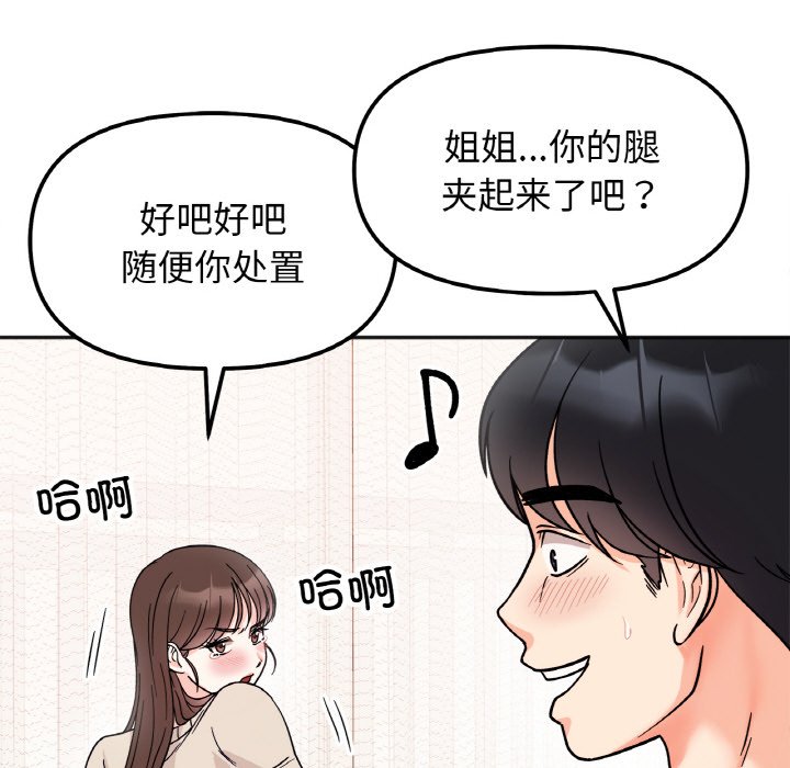 [韩国漫画] 她才不是我姐姐 剧情,女学生#[138P]-90