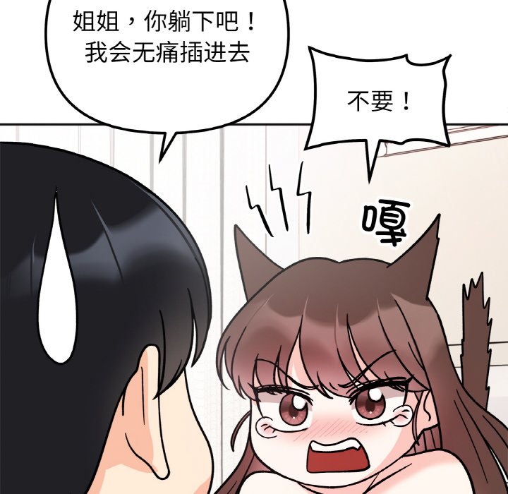 [韩国漫画] 她才不是我姐姐 剧情,女学生#[144P]-83