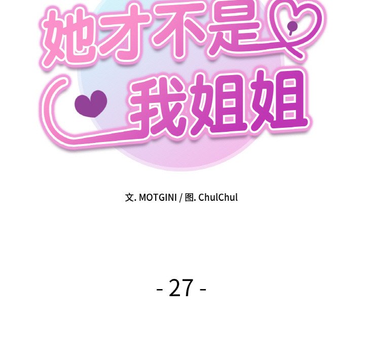 [韩国漫画] 她才不是我姐姐 剧情,女学生#[137P]-11