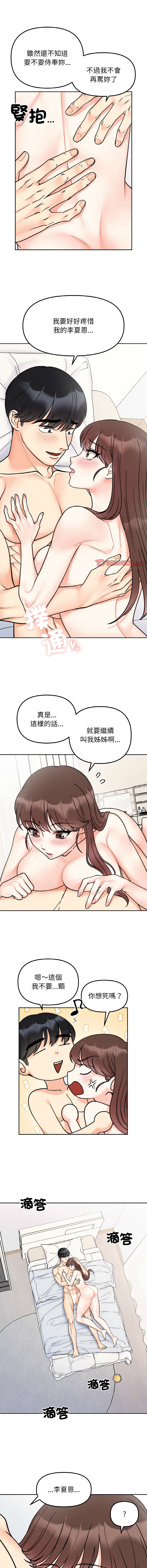 [韩国漫画] 她才不是我姐姐 剧情,女学生#[14P]-5
