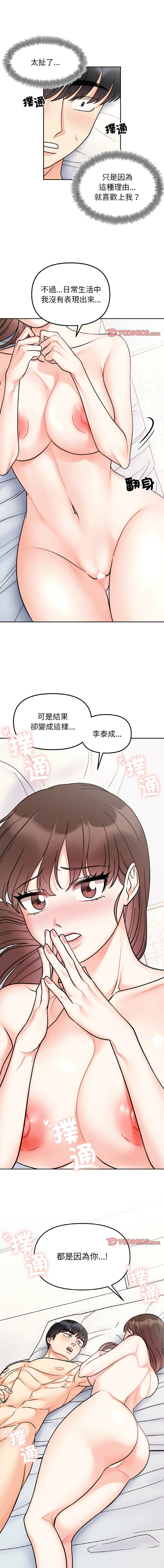 [韩国漫画] 她才不是我姐姐 剧情,女学生#[13P]-1