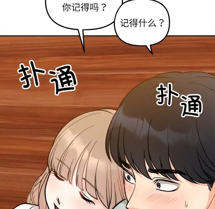 [韩国漫画] 她才不是我姐姐 剧情,女学生#[197P]-106