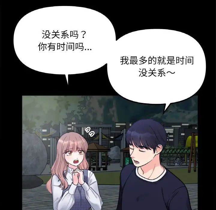 [韩国漫画] 她才不是我姐姐 剧情,女学生#[197P]-114