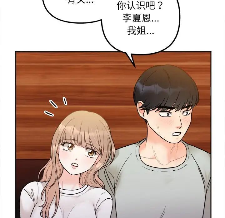 [韩国漫画] 她才不是我姐姐 剧情,女学生#[197P]-126