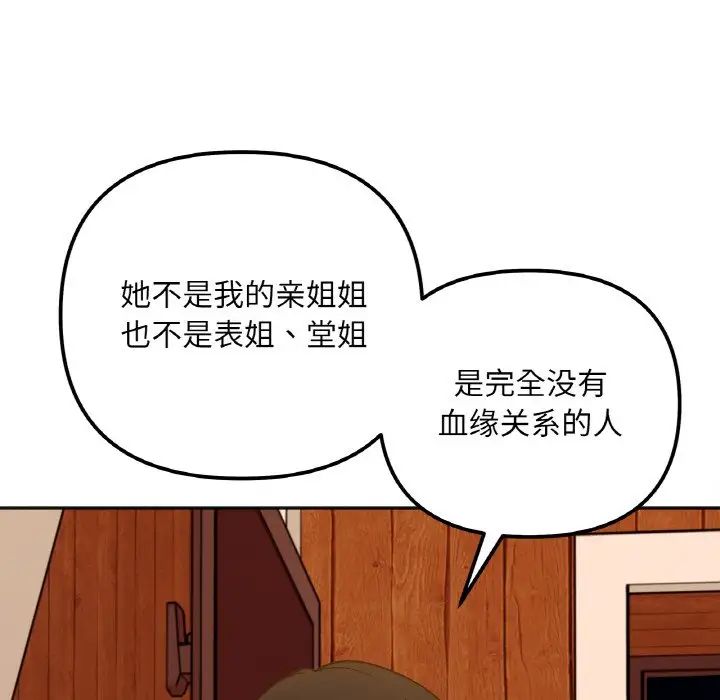 [韩国漫画] 她才不是我姐姐 剧情,女学生#[197P]-131