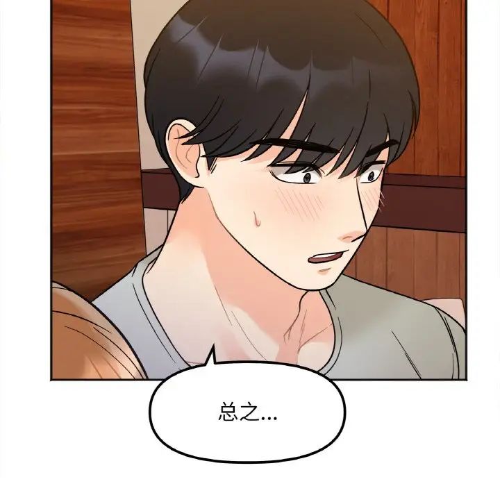 [韩国漫画] 她才不是我姐姐 剧情,女学生#[197P]-138